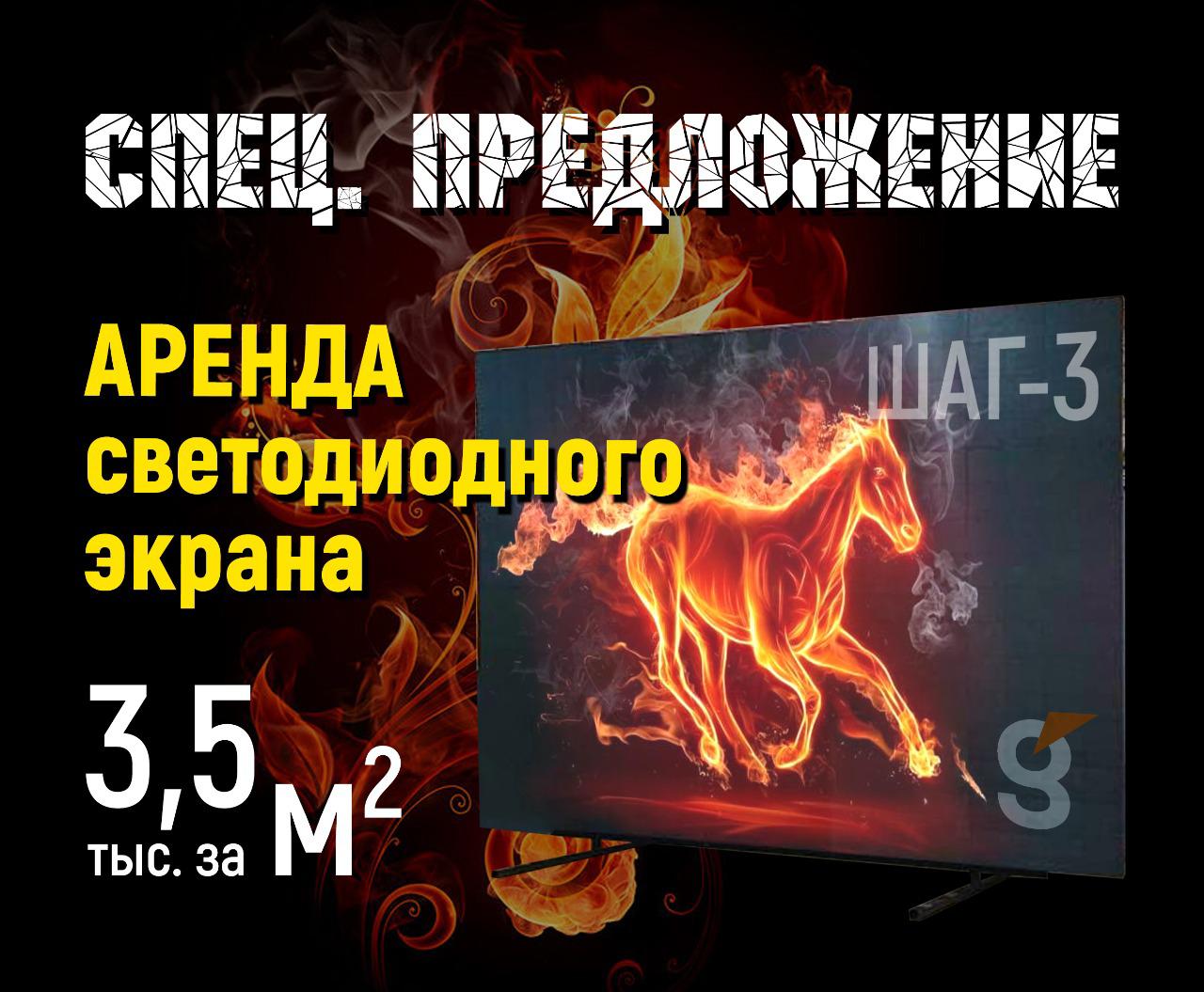 Светодиодный экран